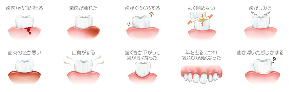 このような症状はありませんか?